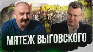 Мятеж Выговского | Русско-польская война 1654–1667 гг. #10