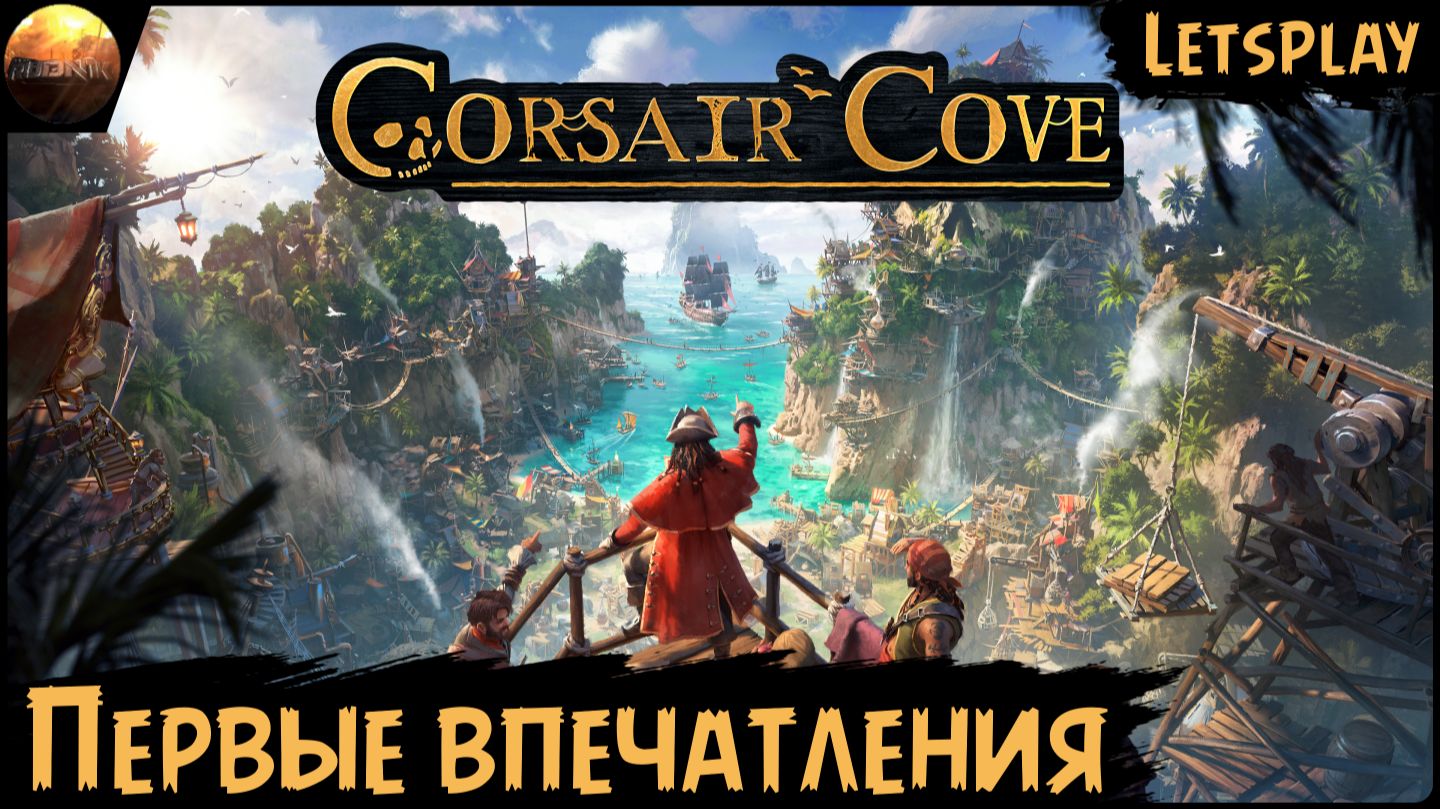 Corsair Cove - Первые впечатления от игры (Letsplay) смотреть онлайн