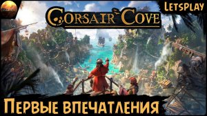 Corsair Cove - Первые впечатления от игры (Letsplay)