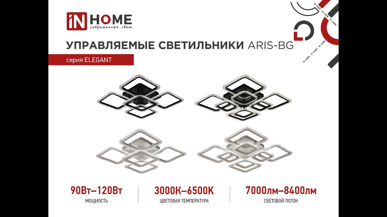 Светильник светодиодный ELEGANT ARIS-BG IN HOME смотреть онлайн