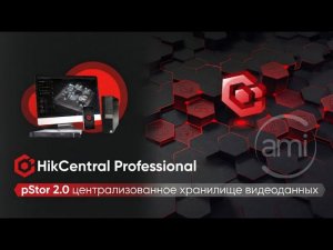 HikCentral Professional pStor 2 0 generation