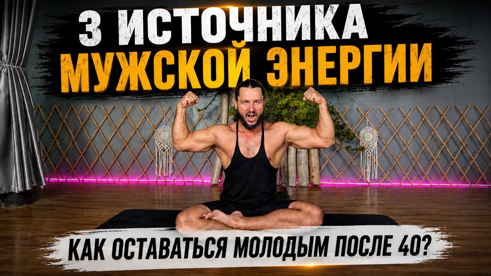 95% МУЖЧИН НЕ ПОНИМАЮТ, ПОЧЕМУ ТЕРЯЮТ СИЛУ
