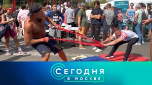 «Сегодня в Москве»: 30 мая 2026 года