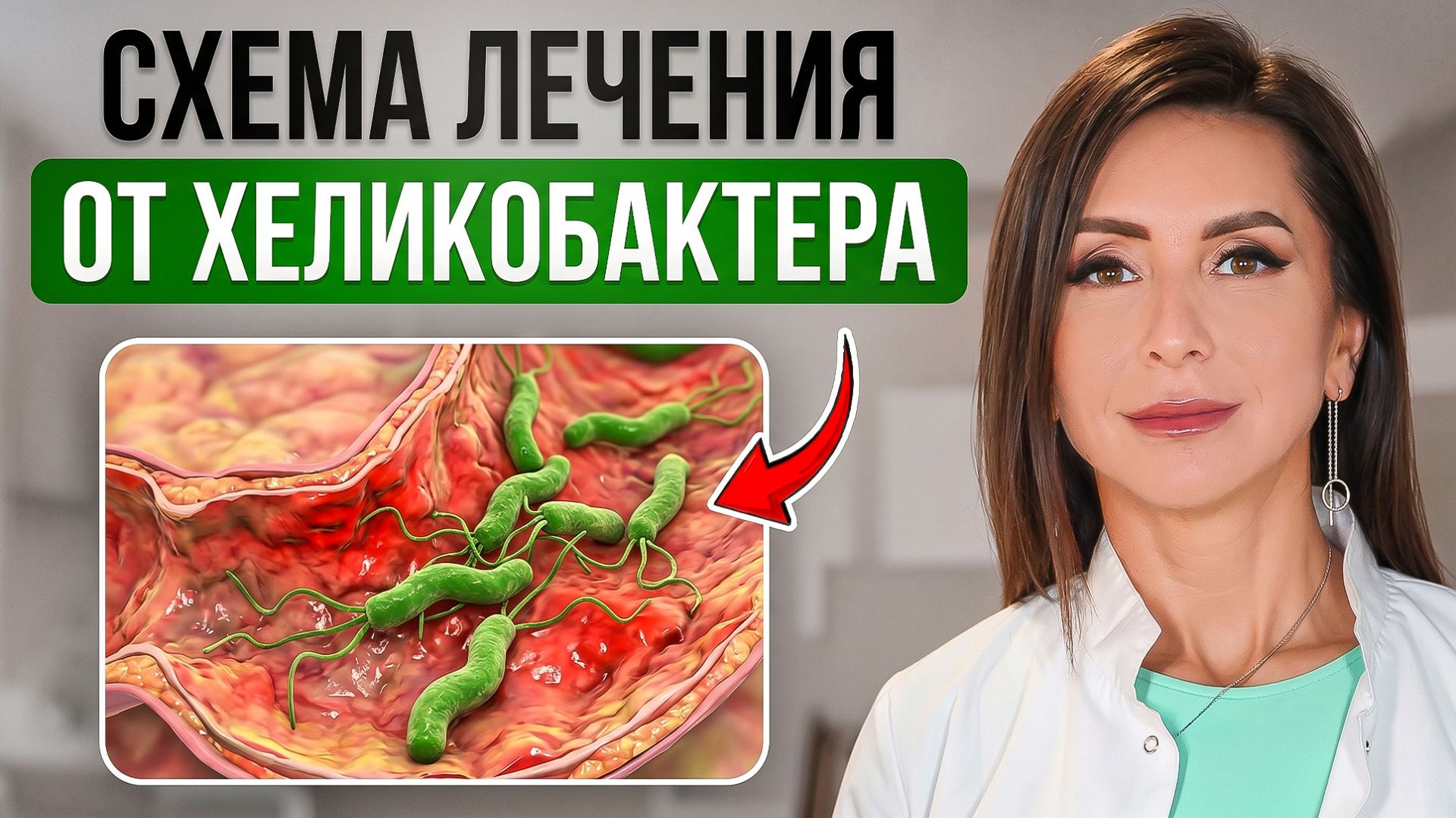 ХЕЛИКОБАКТЕР ПИЛОРИ: лечение БЕЗ АНТИБИОТИКОВ. 7 натуральных средств, которые работают