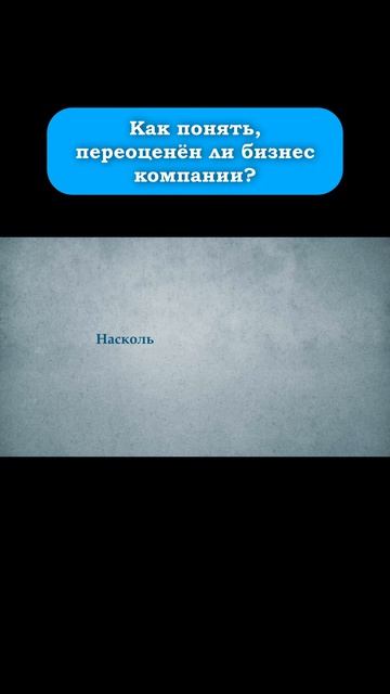 Рыночная капитализация. #инвестиции смотреть онлайн