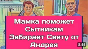 САМВЕЛ АДАМЯН, ОБЗОР ОТ ОЛЬГИ, МАМКА ПОМОГЛА БЫ СЫТНИКАМ, ЗАБИРАЕТ СВЕТУ ОТ АНДРЮХИ..