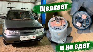 ВТЯГИВАЮЩЕЕ ЩЕЛКАЕТ СТАРТЕР НЕ КРУТИТ ВАЗ 2110,2111,2112.