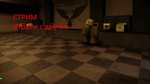 🔴СТРИМ🔴Играю с другом