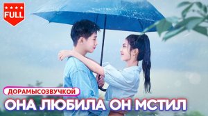 Драма#Ради матери 💔 она была вынуждена соблазнить наследника — любовь обернулась трагедией! 💍🔥