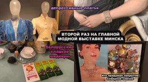 Экскурсия по выставке 2 века моды, винтажная косметика, цветение, сладости