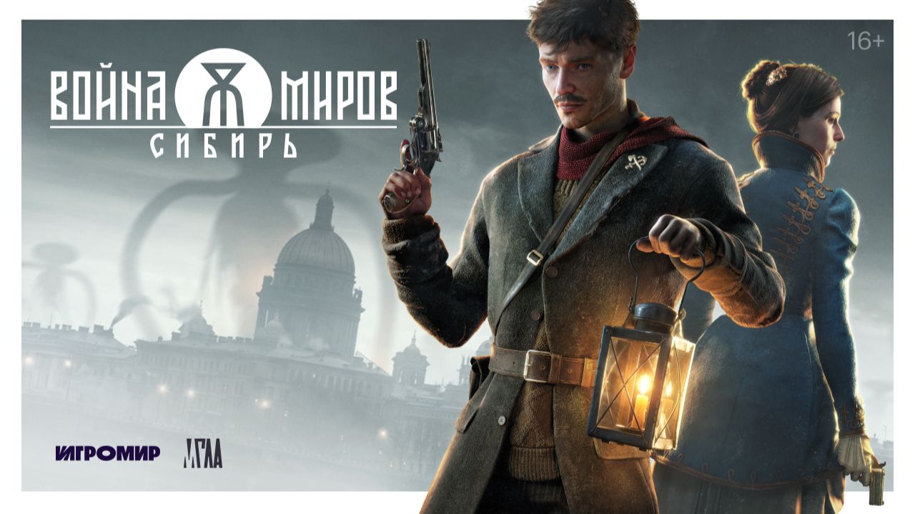 Война Миров: Сибирь — Внутриигровая катсцена «Волки»