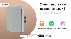 Управляем освещением и не только! Умный настенный выключатель H1