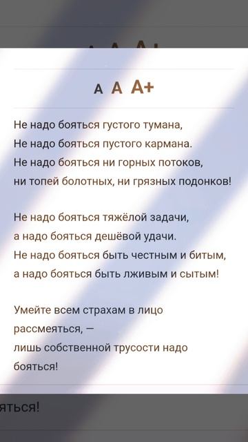 Не надо бояться - Евгений Евтушенко