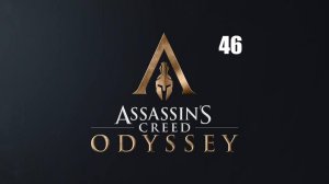 Assassin’s Creed: Odyssey