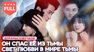 ТайнаИСудьба#Падшая аристократка выставлена на аукцион 💔 — но таинственный мужчина спас её! 💎🔥