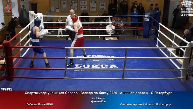 65 финал 63 кг Лебедев Игорь ШОН Степанов Артемий Новгор., В.Новгород
