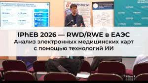 Анализ электронных медицинских карт с помощью технологий ИИ: практический опыт