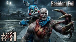🔷ФИНАЛЬНАЯ СХВАТКА С ТИРАНОМ🔷Resident Evil 1 #11