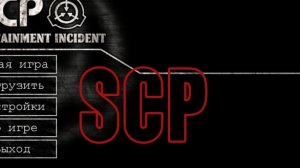 Прохожу игру scp