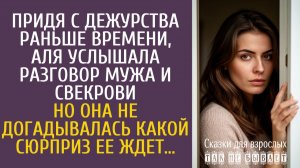 Истории из жизни Придя с дежурства раньше времени, Аля услышала разговор мужа и свекрови…