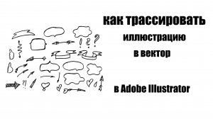 Как трассировать отсканированный файл в иллюстраторе для последующей загрузки на стоки