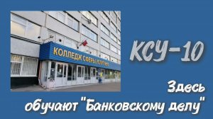КСУ-10  30.05.2026 года.