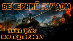 Мир Танков