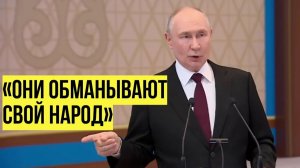 Путин о заявлениях Европы про войну с Россией «Это бред, грубая и наглая ложь»