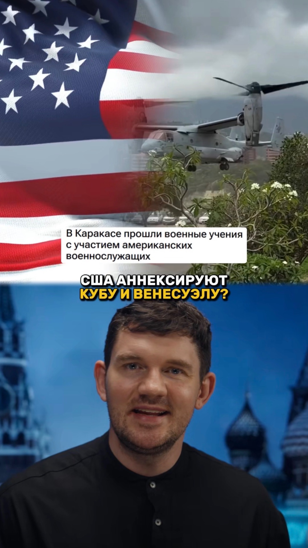 США аннексируют КУБУ и ВЕНЕСУЭЛУ?! смотреть онлайн
