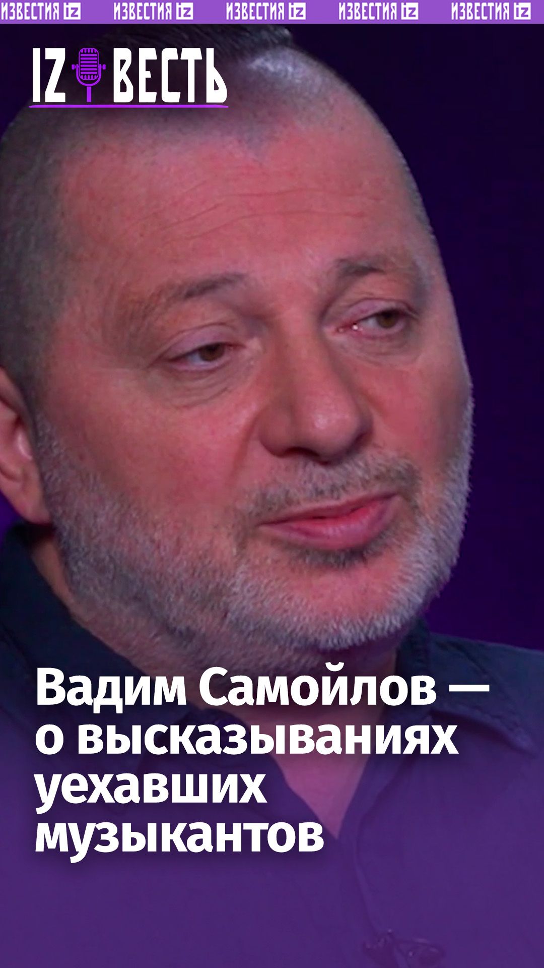 «Психиатрическая чушь»: Вадим Самойлов — о состоянии уехавших артистов / «Известь» с Еленой Оя смотреть онлайн