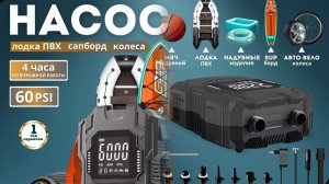 270-Аккумуляторный лодочный насос