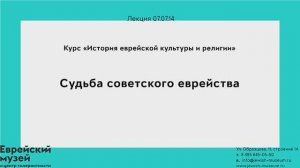 Максим Гаммал - Судьба советского еврейства (7 июля 2014)