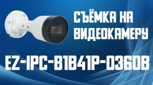 Уличная камера видеонаблюдения Dahua EZ-IP EZ-IPC-B1B41P-0360B