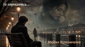 «Не отрекаются...»
