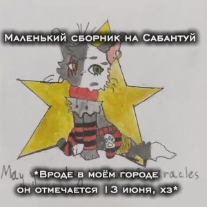 Маленький сборник видео на Сабантуй! ЫЫЫ СВОЗИТЕ МЕНЯ В КАЗАНЬ!) (опис) Тёмная Ночь КВ