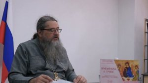 Приближаясь к Троице. Духовная литературная гостиная