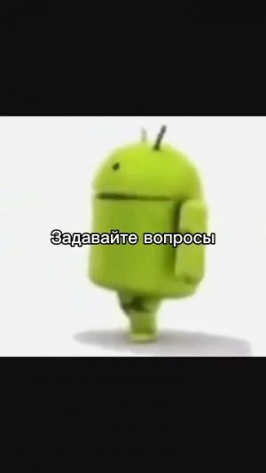 Задавайте вопросы