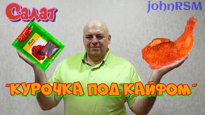 Шикарный салат на праздничный стол.
