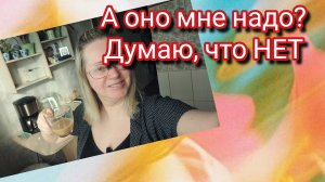 А оно мне надо? Думаю,что НЕТ ⛔