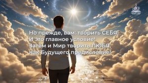 «Жизнь» Катрен 25.11.16 г. Автор «Музыка Небес» Рутуб #channeling.info