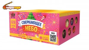 SB142  Батарея салютов  «Сверкающее небо» 1,25х128 веер
