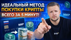 Крипто Карта и Кошелек для оплаты Криптовалютой в России. Как Купить и Продать Крипту USDT за Рубли