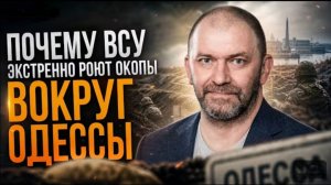 Почему ВСУ экстренно роют окопы вокруг Одессы