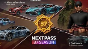 обновление на некст рп NextPass 37 сезон