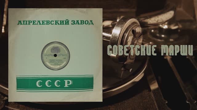 АУДИОЗАПИСИ 40-Х