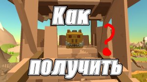 КАК ПОЛУЧИТЬ НОВУЮ ПАСХАЛКУ КАБАНА В ЧИКЕН ГАН❓❓❓❓