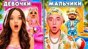 МАЛЬЧИКИ VS ДЕВОЧКИ В БАШНЕ ЛЕТНЕЙ ОДЕЖДЫ РОБЛОКС!😱КВИНКА И ФИЛ ВЫБРАЛИ ЛЕТНИЕ СКИНЫ!