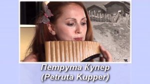 Петрута Купер - Полет кондора