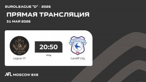 AFL26. Euroleague «D». Day 5. Legion-17 - Cardiff City