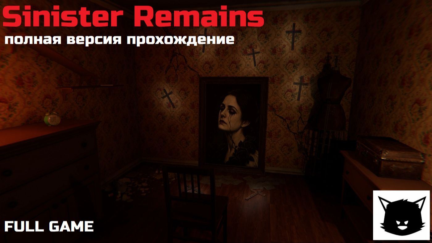 ЗЛОВЕЩАЯ ИСТОРИЯ ПРОШЛОГО | Sinister Remains Прохождение смотреть онлайн